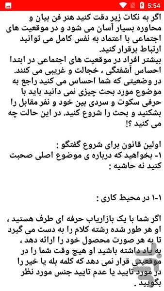 مهارت فن بیان و سخنوری - عکس برنامه موبایلی اندروید