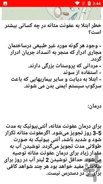 نکات درمانی بیماری های مثانه - عکس برنامه موبایلی اندروید