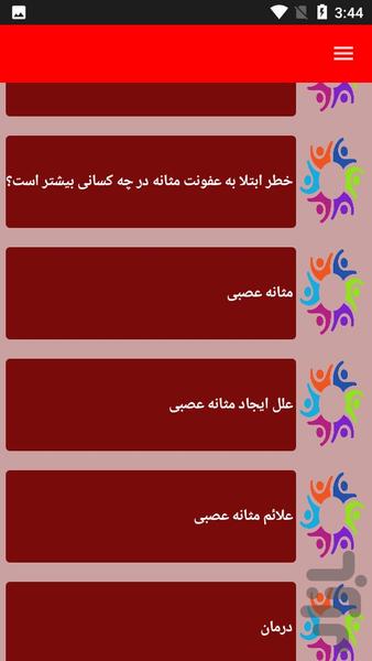 نکات درمانی بیماری های مثانه - عکس برنامه موبایلی اندروید