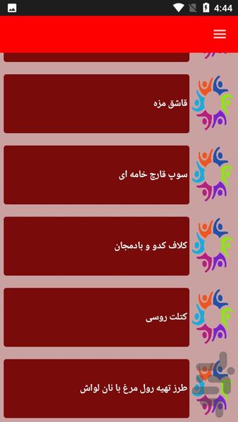 میان و عده های مقوی - عکس برنامه موبایلی اندروید
