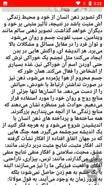 نکات مهم مثبت اندیشی - Image screenshot of android app