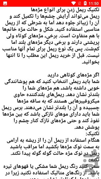 نکات آموزشی ریمل - عکس برنامه موبایلی اندروید