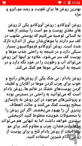 نکات روغن درمانی - عکس برنامه موبایلی اندروید