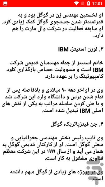 شخصیت های بزرگ علمی - عکس برنامه موبایلی اندروید