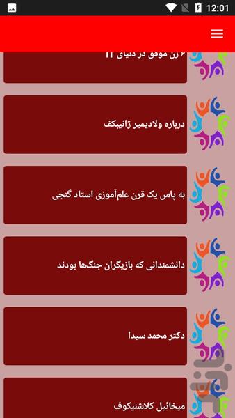شخصیت های بزرگ علمی - عکس برنامه موبایلی اندروید