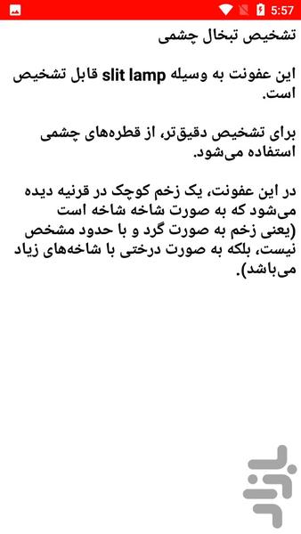 تبخال درمانی - عکس برنامه موبایلی اندروید
