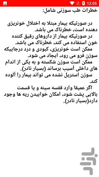 نکات درمانی طب سوزنی - عکس برنامه موبایلی اندروید