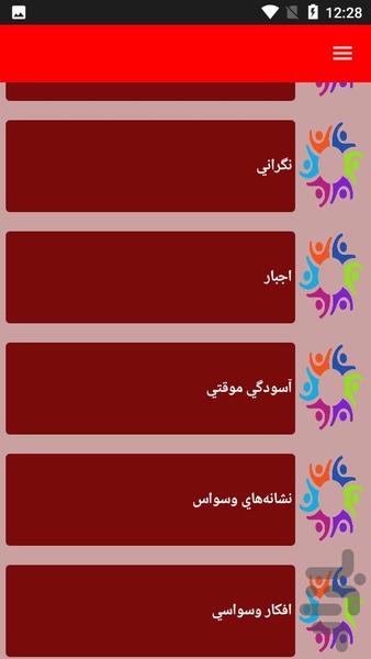 نکات درمانی وسواس - Image screenshot of android app