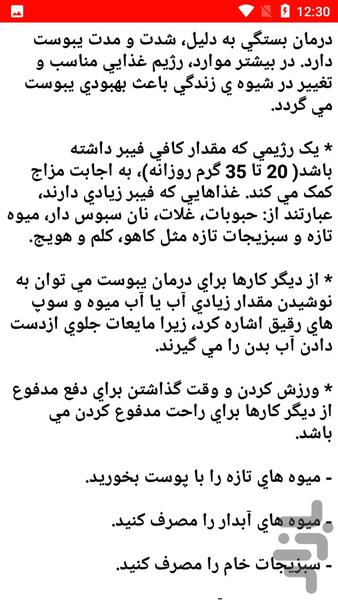 نکات درمانی یبوست - Image screenshot of android app