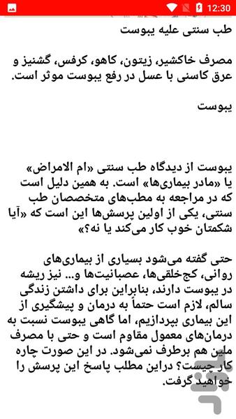 نکات درمانی یبوست - عکس برنامه موبایلی اندروید