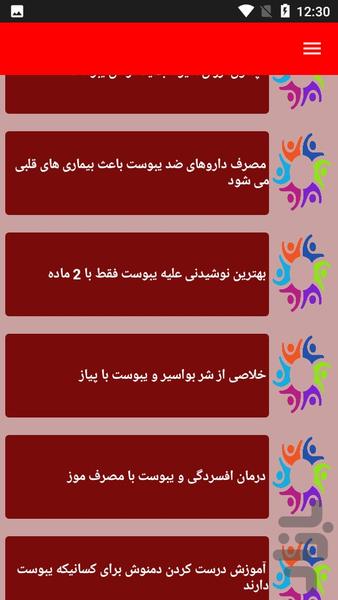 نکات درمانی یبوست - عکس برنامه موبایلی اندروید