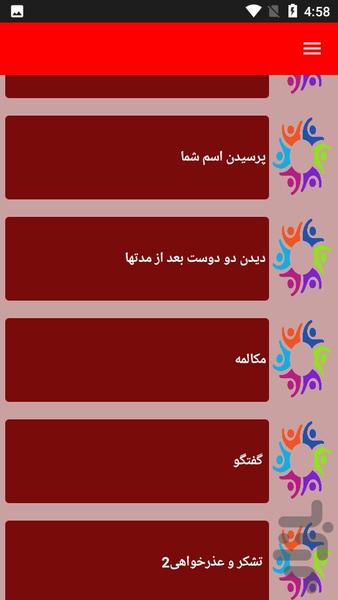 نکات و آموزش زبان چینی - Image screenshot of android app