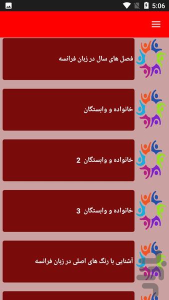 نکات و آموزش زبان فرانسه - عکس برنامه موبایلی اندروید