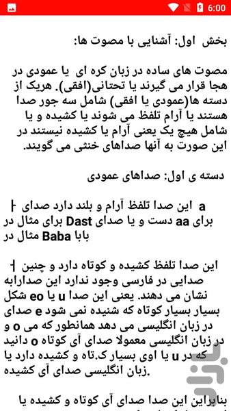 نکات و آموزش زبان کره - Image screenshot of android app