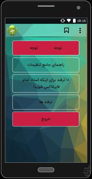 استاد موزیلا(ترفند موزیلا) - Image screenshot of android app