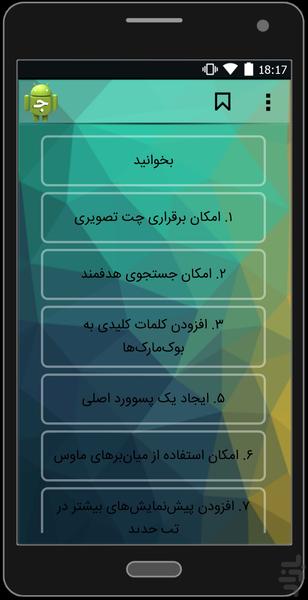 استاد موزیلا(ترفند موزیلا) - عکس برنامه موبایلی اندروید