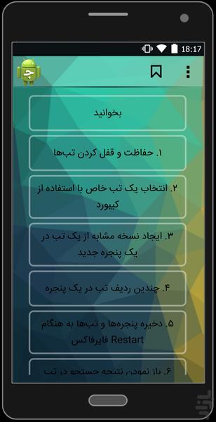 استاد موزیلا(ترفند موزیلا) - عکس برنامه موبایلی اندروید