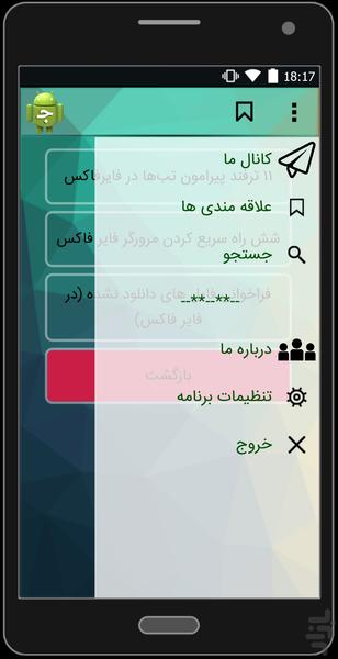 استاد موزیلا(ترفند موزیلا) - عکس برنامه موبایلی اندروید
