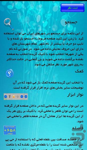 سیر و سفر (ایران) - عکس برنامه موبایلی اندروید