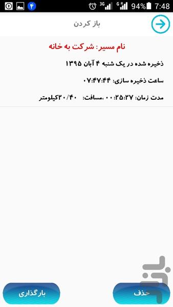 کیلومتر شمار - عکس برنامه موبایلی اندروید