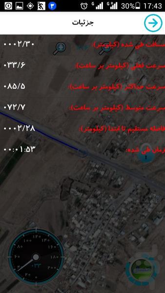 کیلومتر شمار - عکس برنامه موبایلی اندروید