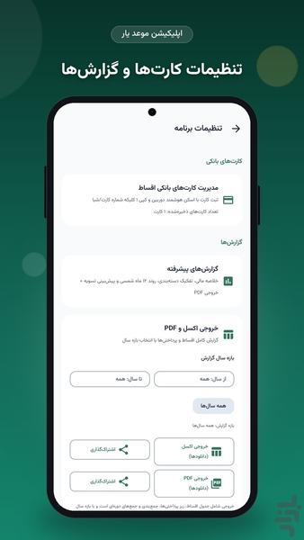 موعدیار — مدیریت اقساط، بدهی و چک - عکس برنامه موبایلی اندروید