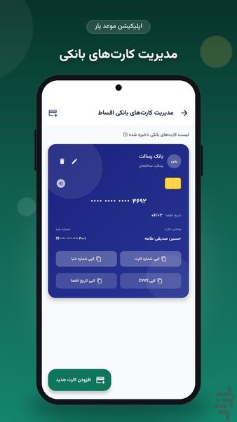 موعدیار — مدیریت اقساط، بدهی و چک - عکس برنامه موبایلی اندروید