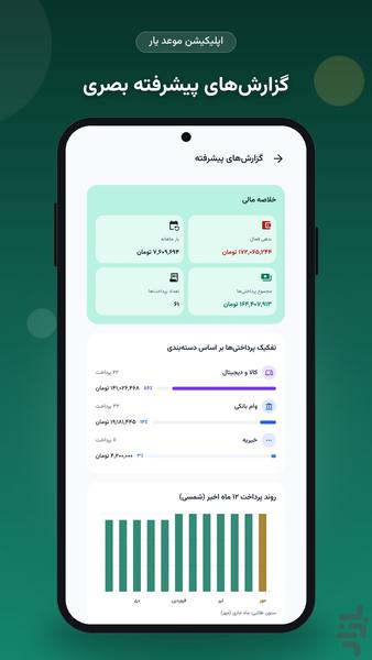 موعدیار — مدیریت اقساط، بدهی و چک - عکس برنامه موبایلی اندروید