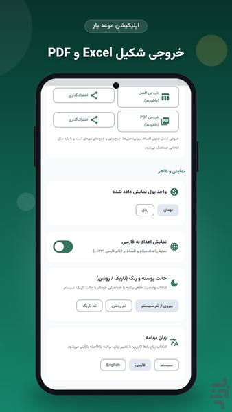 موعدیار — مدیریت اقساط، بدهی و چک - عکس برنامه موبایلی اندروید