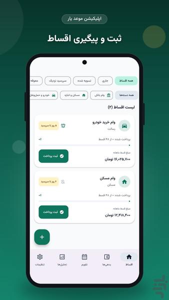 موعدیار — مدیریت اقساط، بدهی و چک - عکس برنامه موبایلی اندروید