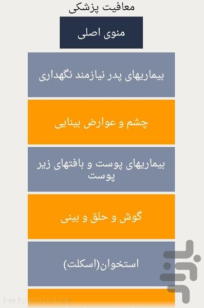 معافیت سربازی - عکس برنامه موبایلی اندروید