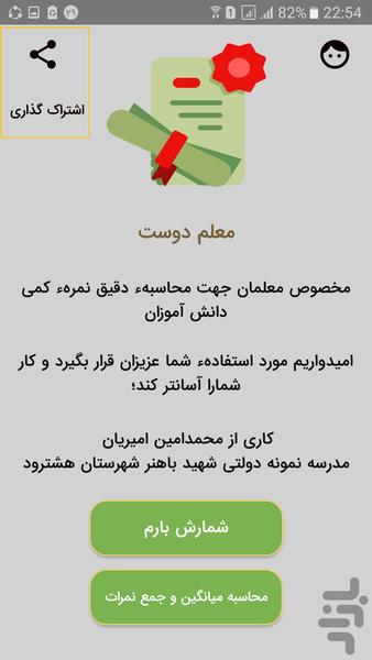 معلم دوست - Image screenshot of android app