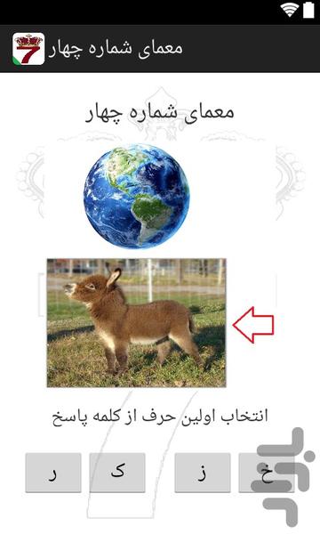 هفت خوان (معمای تصویری) - عکس بازی موبایلی اندروید