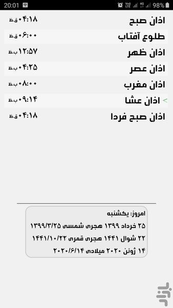 مؤذن - عکس برنامه موبایلی اندروید