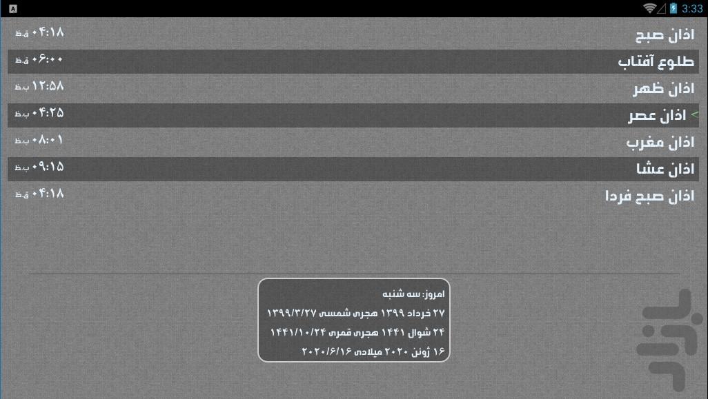 مؤذن - Image screenshot of android app