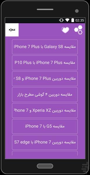 گوشی چی بگیرم؟ - عکس برنامه موبایلی اندروید