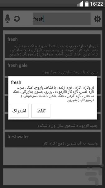 دیکشنری هوشمند - Image screenshot of android app