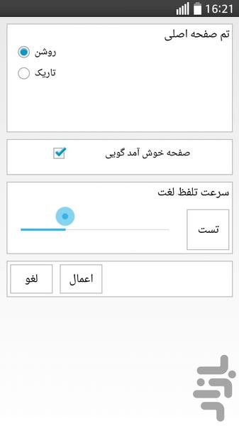دیکشنری هوشمند - Image screenshot of android app