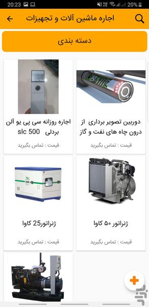 ارم اویل - عکس برنامه موبایلی اندروید