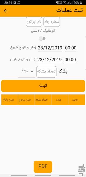 ارم اویل - عکس برنامه موبایلی اندروید