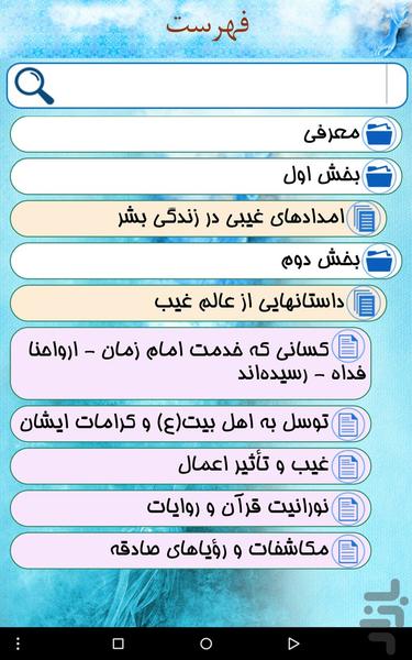 Emdadhaye Gheibi - Image screenshot of android app