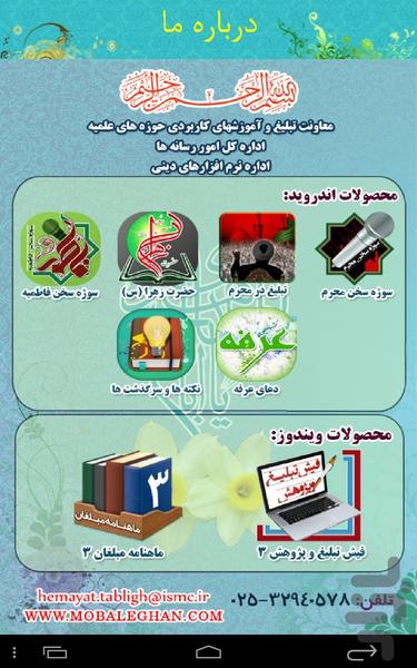 Imam Mahdi - Image screenshot of android app
