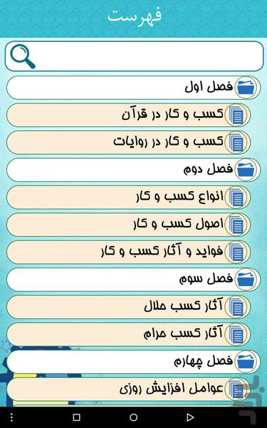 Kasb'o Kar Dar Eslam - Image screenshot of android app