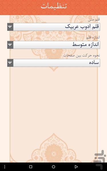 Moshavereh - Image screenshot of android app
