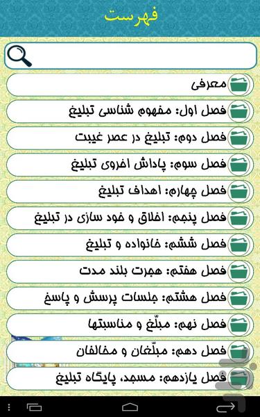 Movafaghiat dar tabligh - Image screenshot of android app