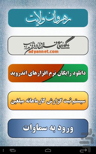 Movafaghiat dar tabligh - Image screenshot of android app