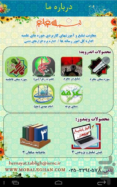 Nokteha - Image screenshot of android app