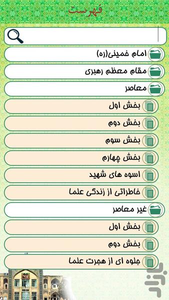 اسوه های مبلغان - Image screenshot of android app