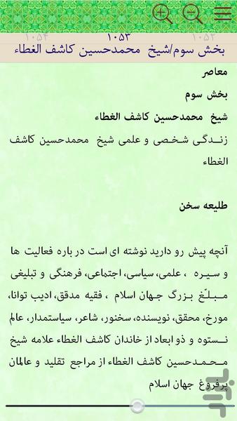 Osvehaye Mobaleghan - Image screenshot of android app