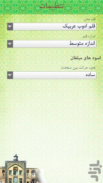 Osvehaye Mobaleghan - Image screenshot of android app